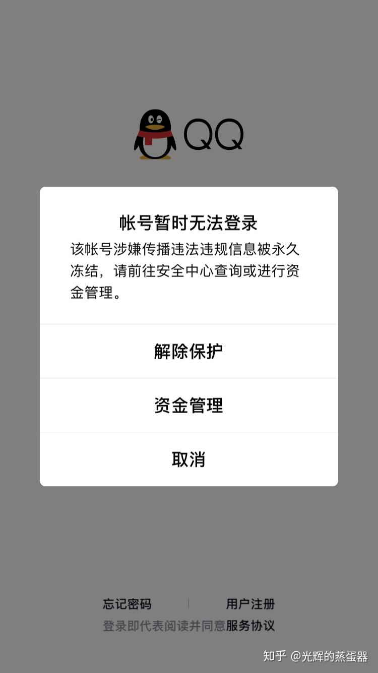 请问qq无故被永久冻结怎么解