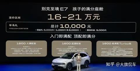 别克至境E7开启预售:新车将于本月22日正式上市,定价区间16-21万元