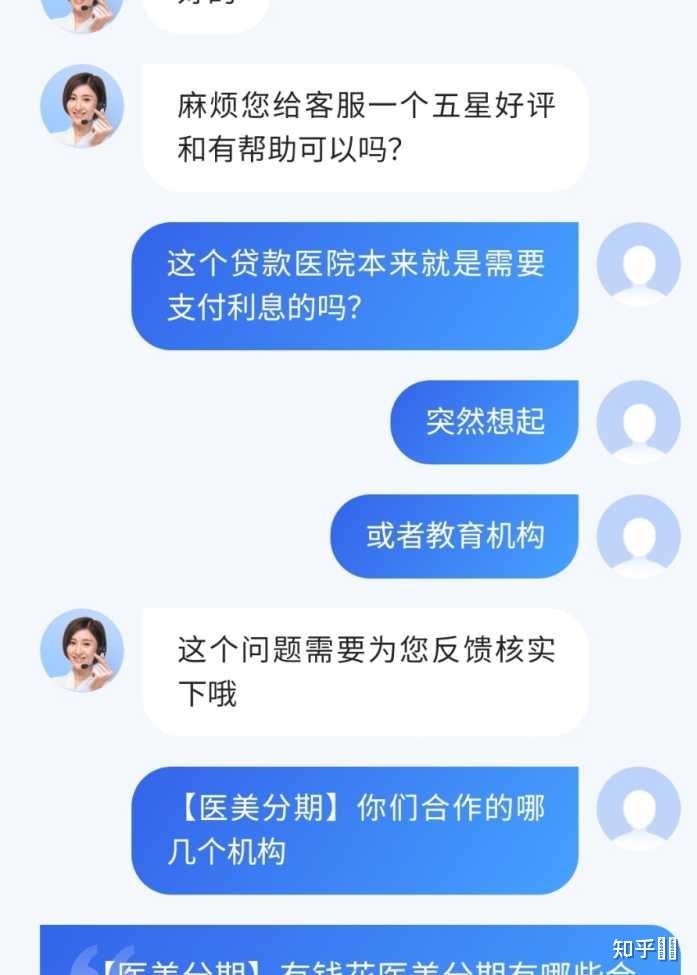 医美分期贷款是骗局吗