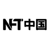 NFT中国