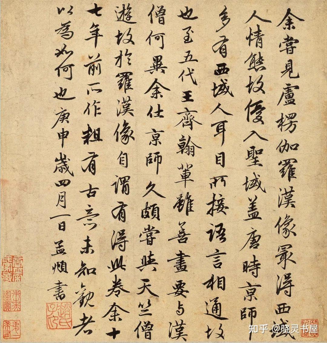 赵孟頫| 《红衣罗汉图》 - 知乎