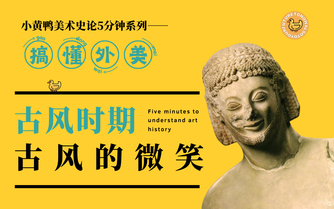 为什么古希腊古风时期的雕塑都要有微笑? - 知乎