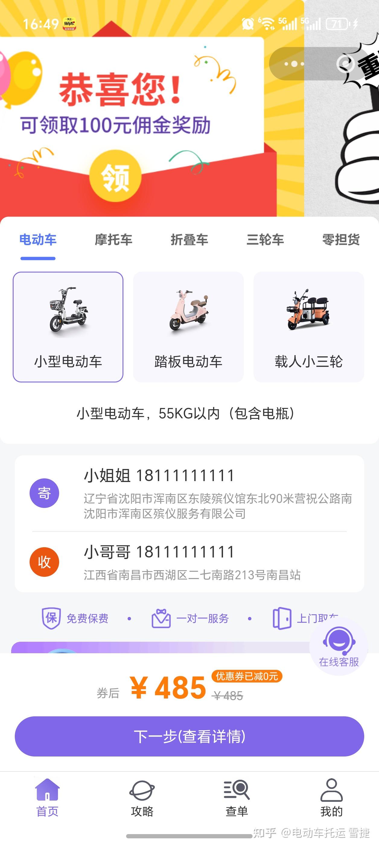电瓶车托运的四大核心痛点