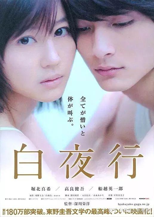 【日影推荐】东野圭吾长篇推理小说改编《白夜行》由堀北真希和高良健吾担任主演 - 知乎