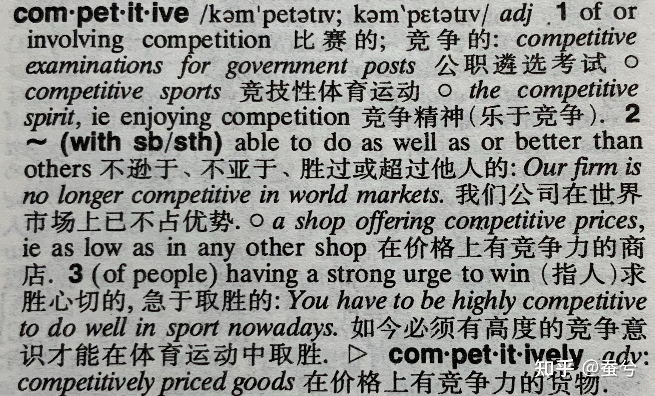 英语单词competitive和competent都是有竞争力的意思二者用法区别是