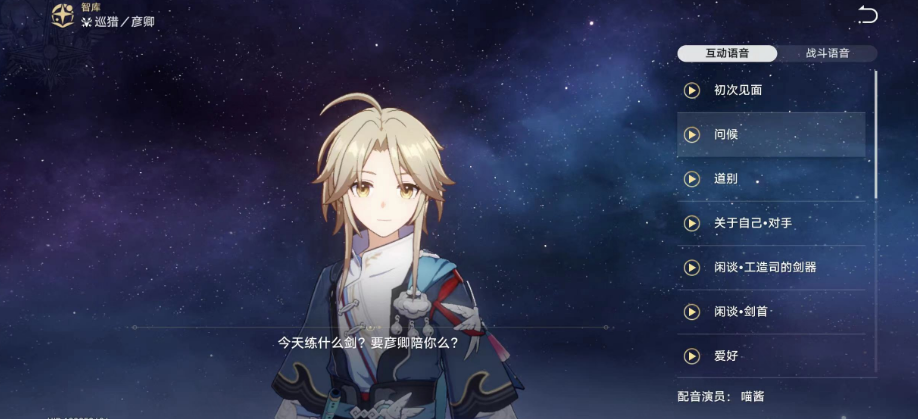 如何看待《崩坏:星穹铁道》中彦卿的角色形象? - 知乎