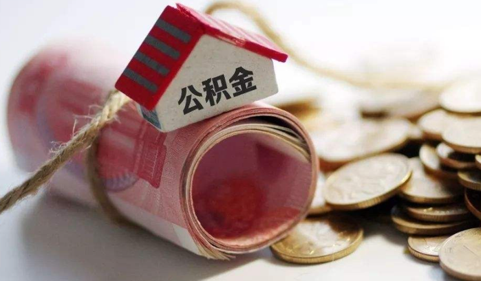 可以用公积金租房吗? - 知乎