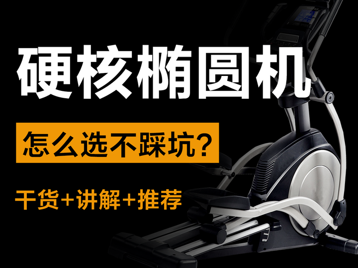 2024最新!超全椭圆机参数讲解,椭圆机应该怎么选,一篇文章就够了 - 知乎