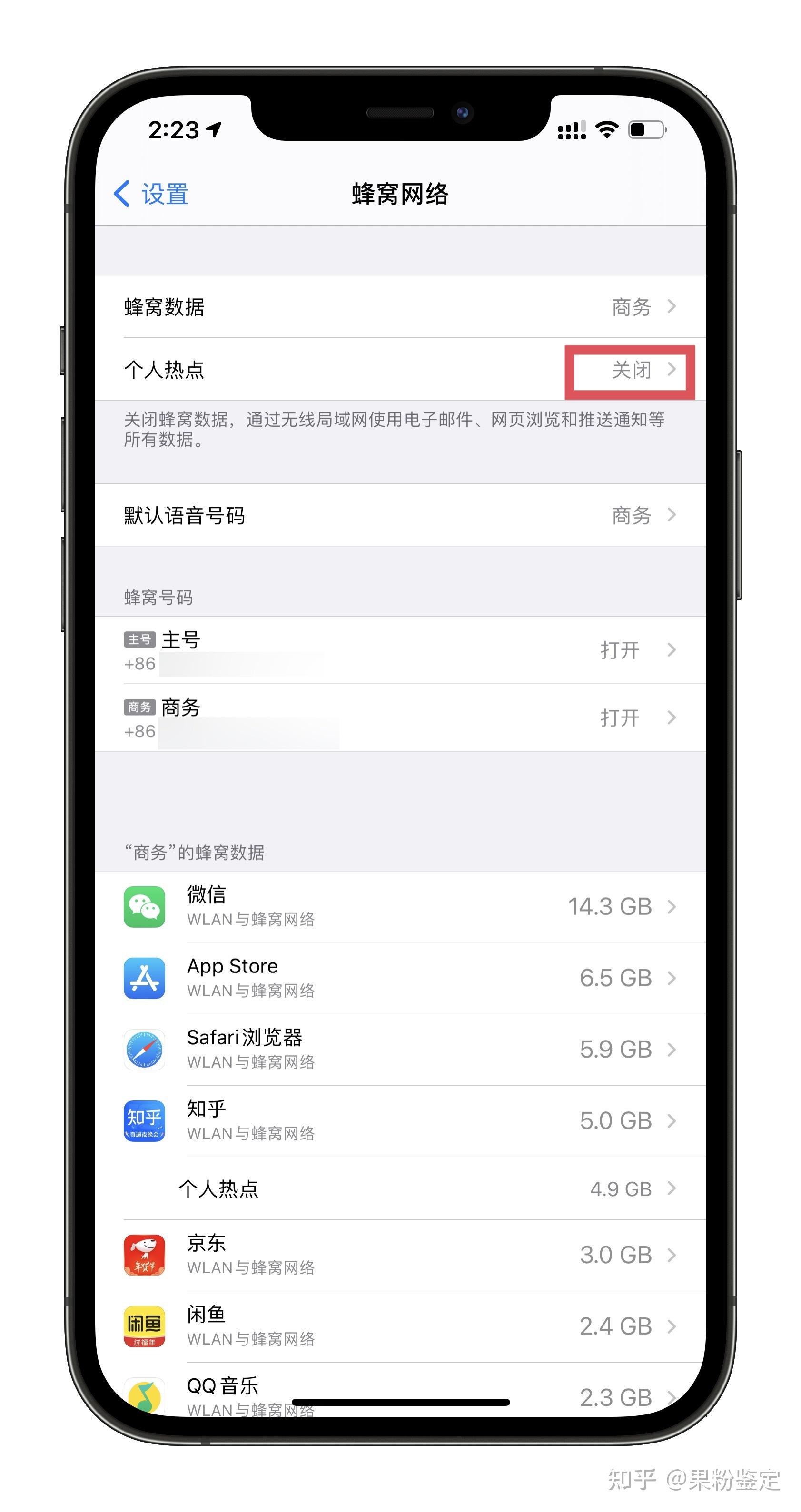 iphone12怎么改热点名字(iphone12如何修改热点名字)