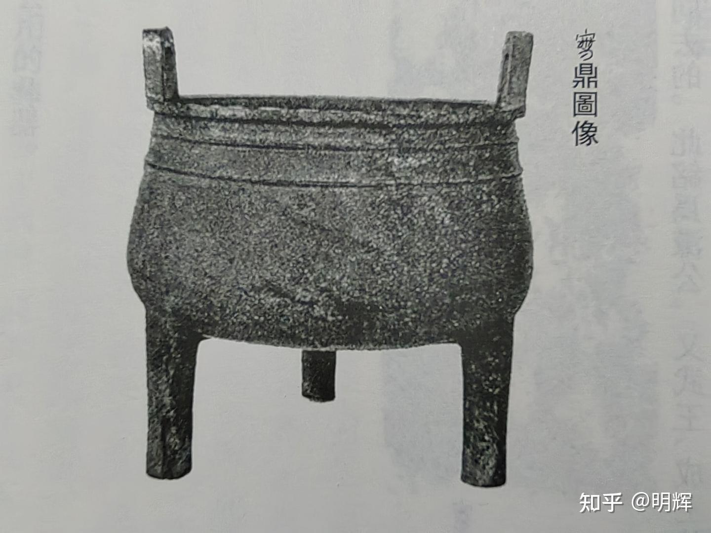 《周礼-六书》说解金文字 第5集 西周铭文2740鼎 - 知乎