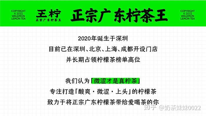 王柠·正宗广东柠茶王 - 知乎