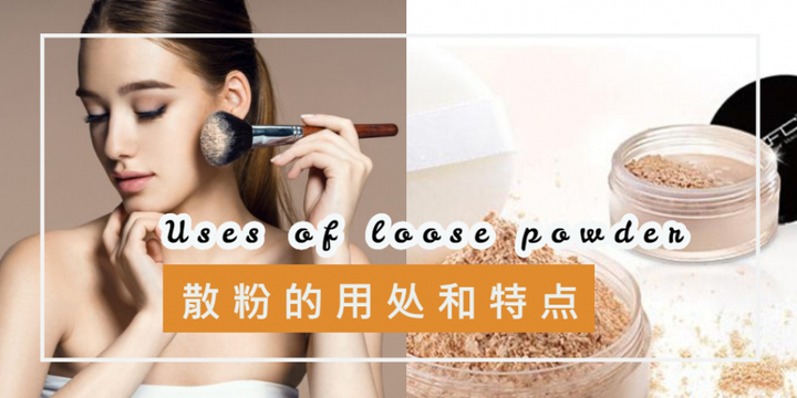 化完妆一定要定妆吗?散粉的作用和特点是什么? - 知乎