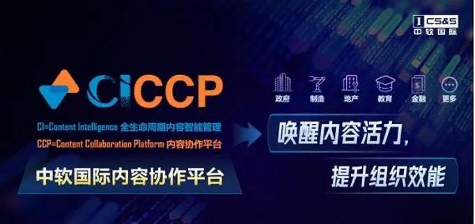 告别杂乱无章的文件共享：团队高效协作就选“内容协作平台CICCP” - 知乎