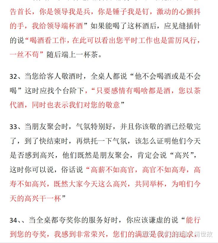 饭局上给领导敬酒时,不知道说什么?有什么敬酒话术? - 知乎