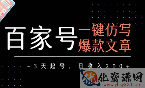 百家号仿写爆款文章_wwz