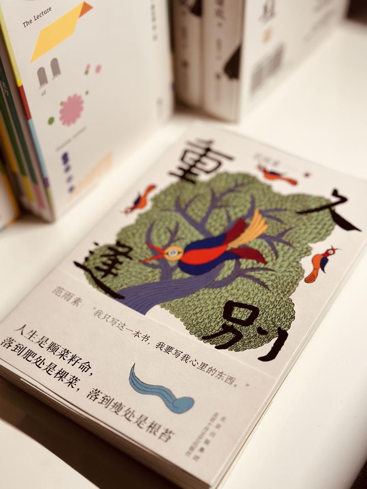 范雨素:不想要揭开的伤疤也可以很玄幻 - 知乎