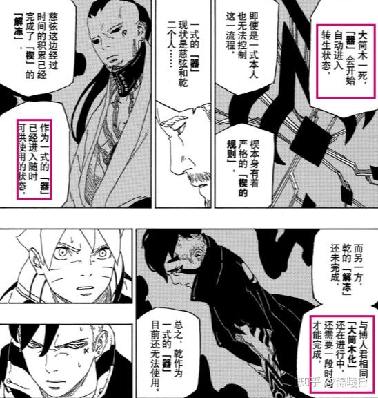 博人传里的楔和大蛇丸的咒印会不会有什么联系