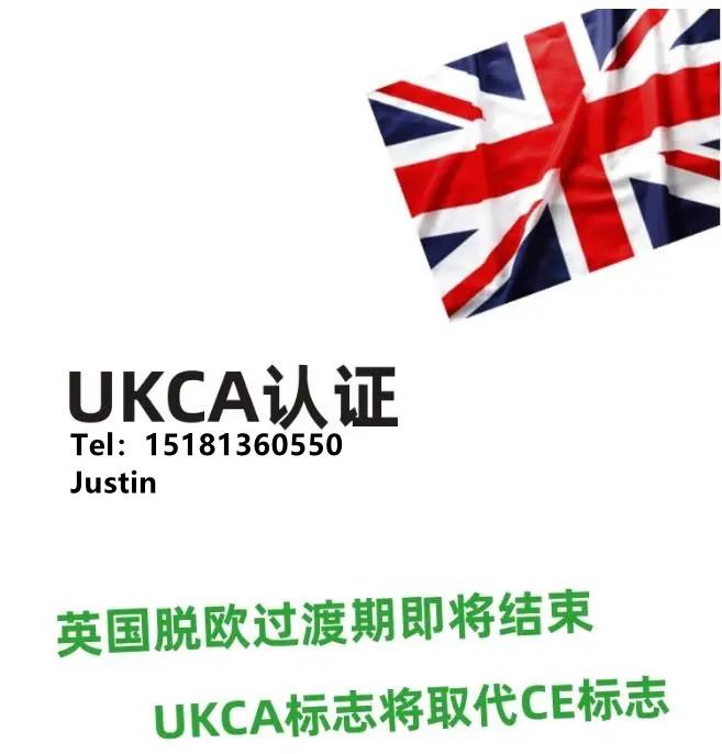 英国ukca标志要求图片