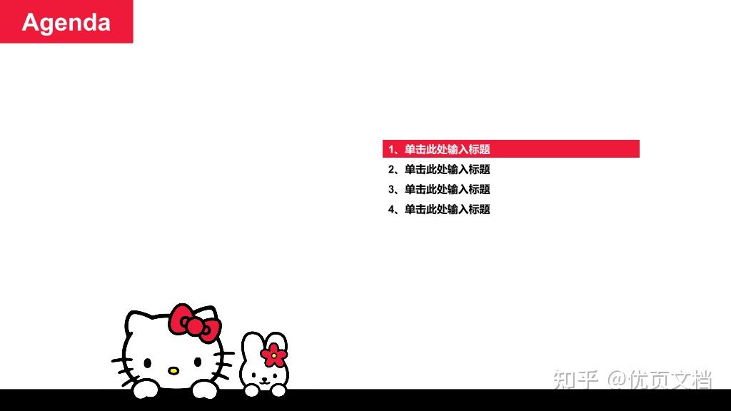 hello Kitty可爱kitty猫PPT模板免费下载 - 知乎