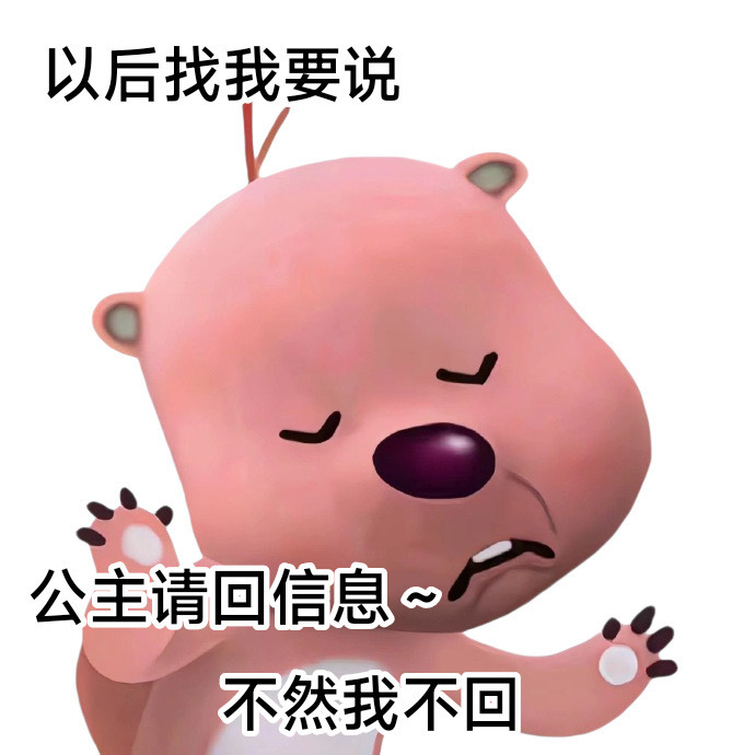 这个粉色的熊叫什么啊,还有没有其他类型的表情包? - 知乎