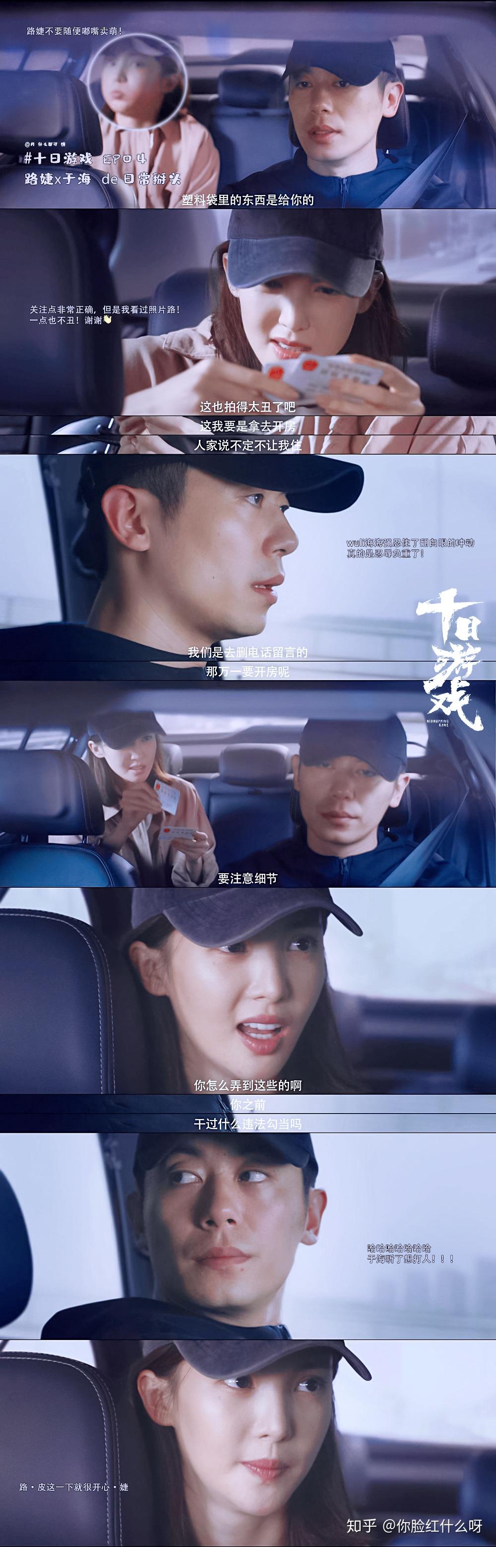 十日游戏里朱亚文和金晨有cp感吗