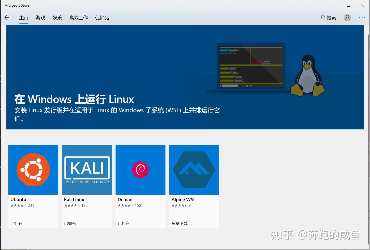 在Windows上运行Linux应用 - 知乎