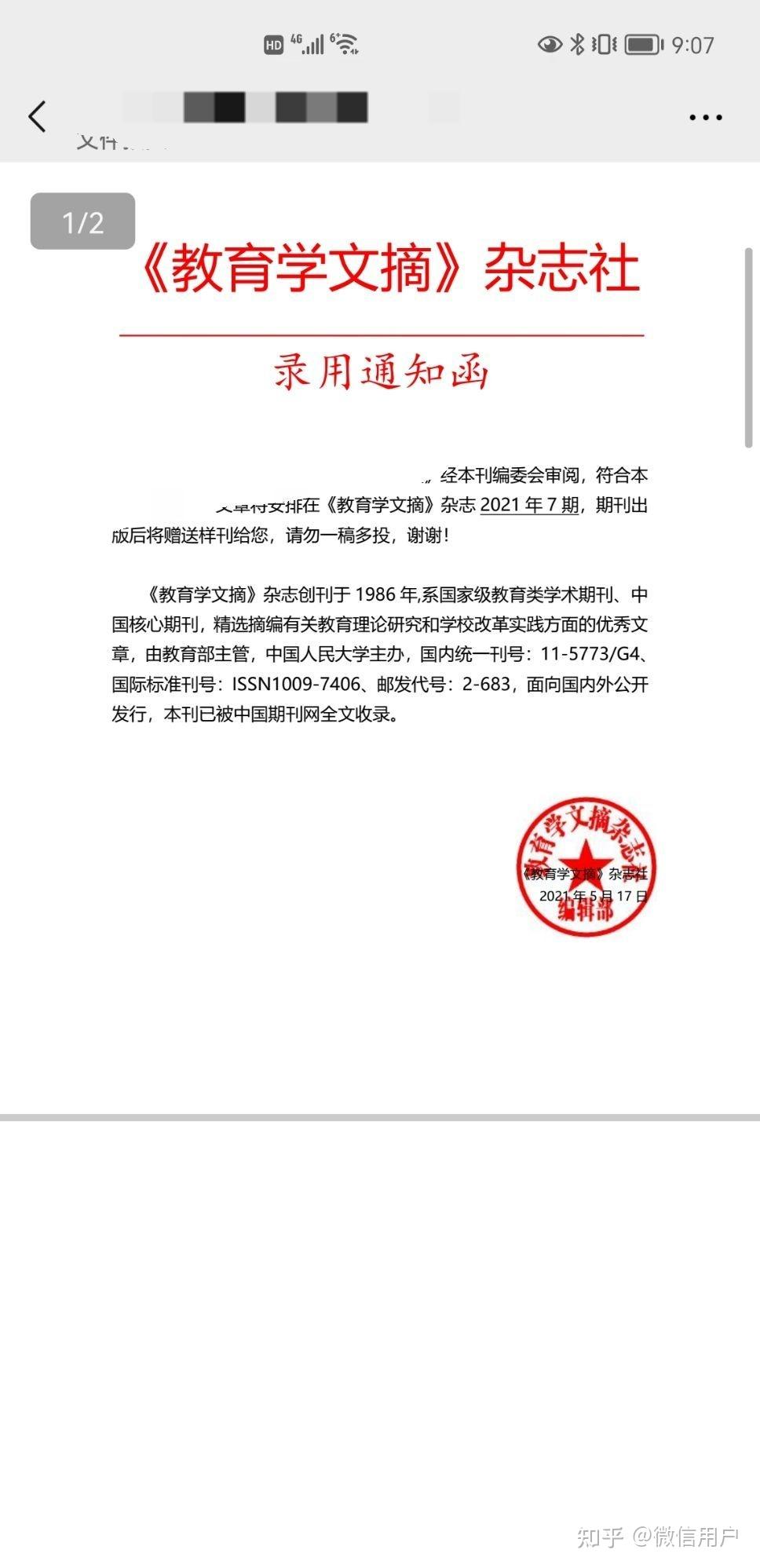踩雷骗子中介 - 知乎