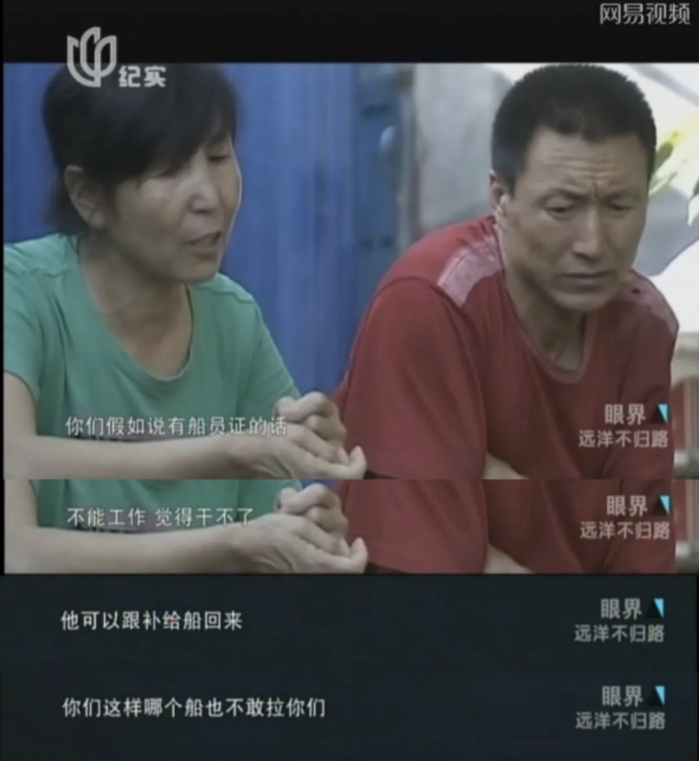 ( 马玉超的母亲 图源:《眼界 远洋不归路》)