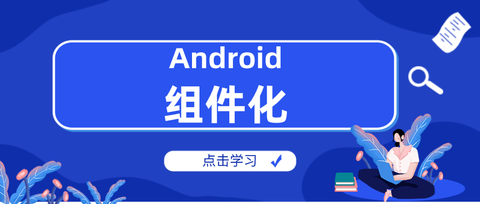 【Android篇】四大组件具体介绍及代码示例 - 知乎