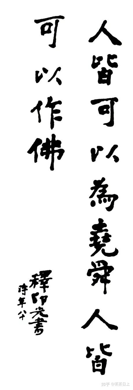 众生平等怎么看?