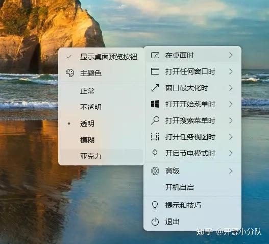 TranslucentTB - win系统超轻量美化项目,16K star! - 知乎