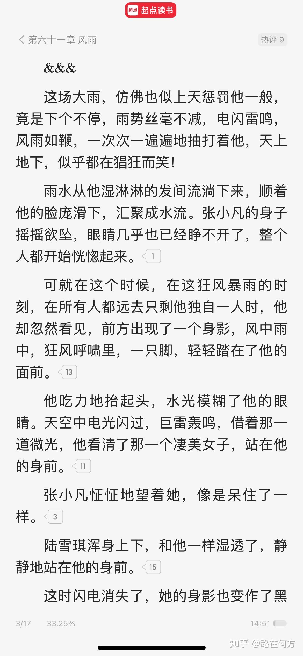 张小凡曾经对于碧瑶用情至深为何在诛仙结尾他选择和陆雪琪结婚生子