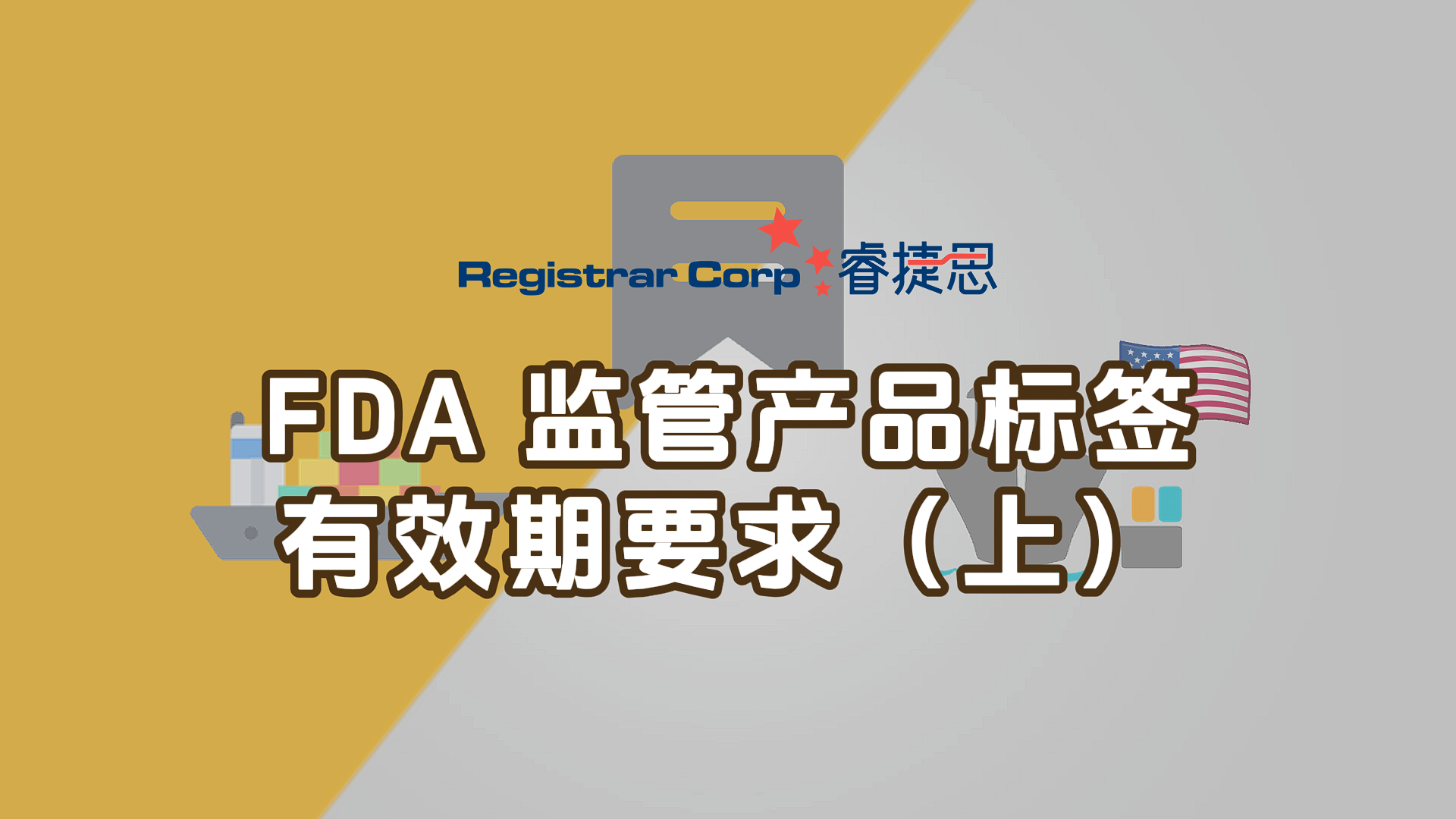 美国FDA | 我需要给我的产品贴上有效期的标签吗? - 知乎