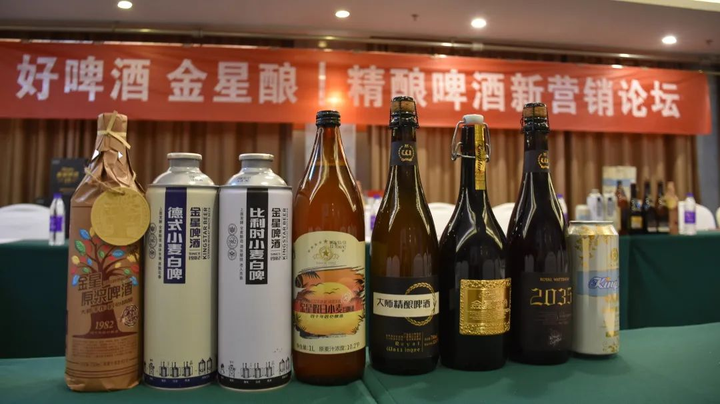 精酿啤酒新营销论坛在金星啤酒集团召开业界大咖共话精酿啤酒发展新
