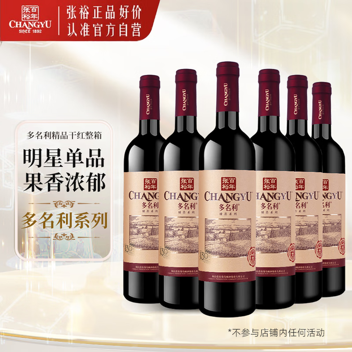 张裕葡萄酒哪款好喝?张裕红酒各个档次介绍,张裕葡萄酒推荐
