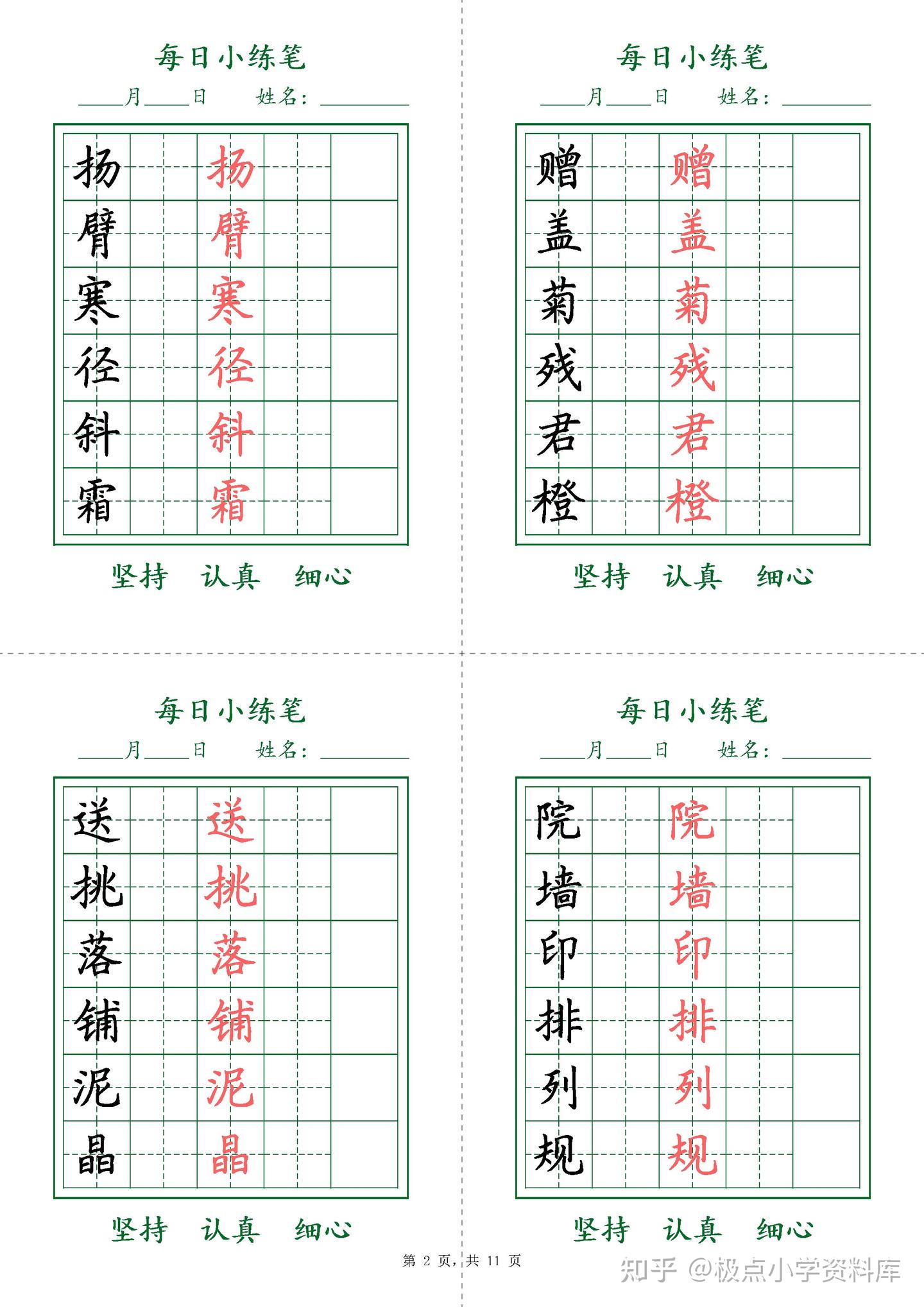 三年级上册语文生字表每日小练笔,生字描红字帖,电子版可打印 - 知乎
