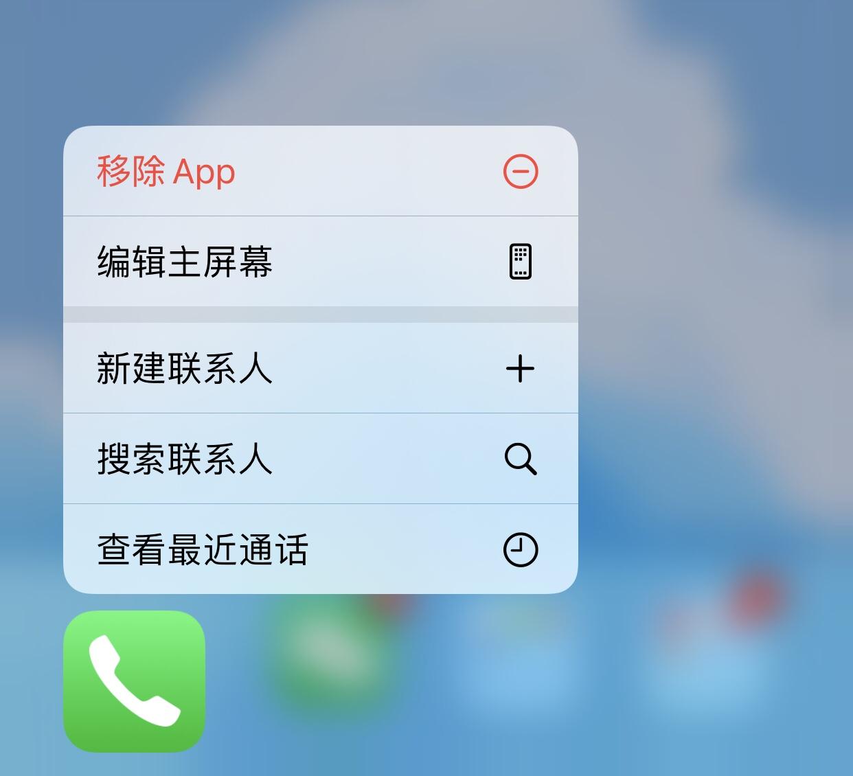 ios14中以前的3dtouch按电话直接弹出收藏联系人的功能可以调出来么