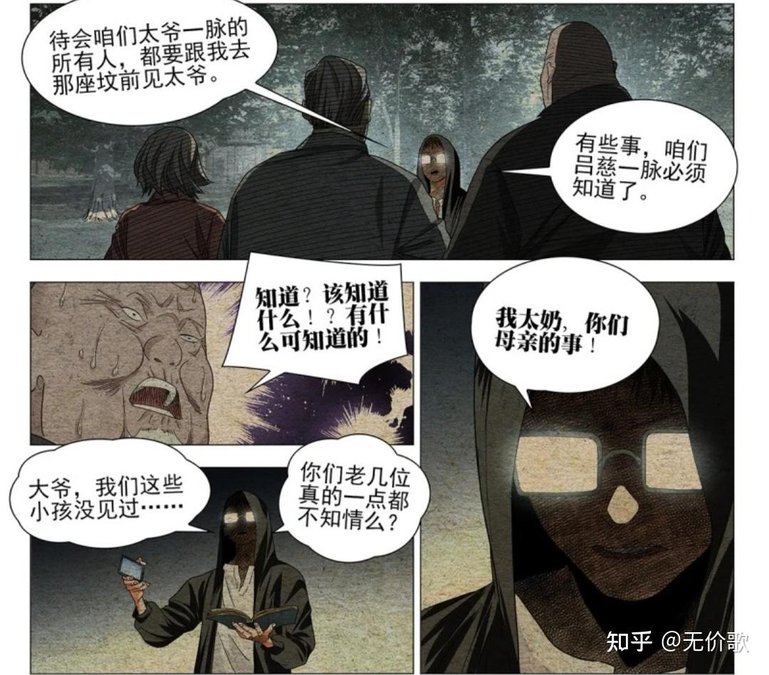 如何评价《一人之下》端木瑛和吕家的关系? - 知乎