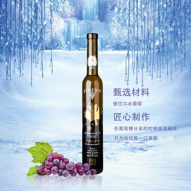 熱い販売 STREWN 2002年 ICE WINE - 飲料/酒