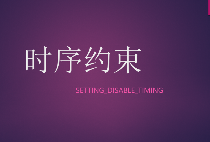 fpga-others-set-disable-timing