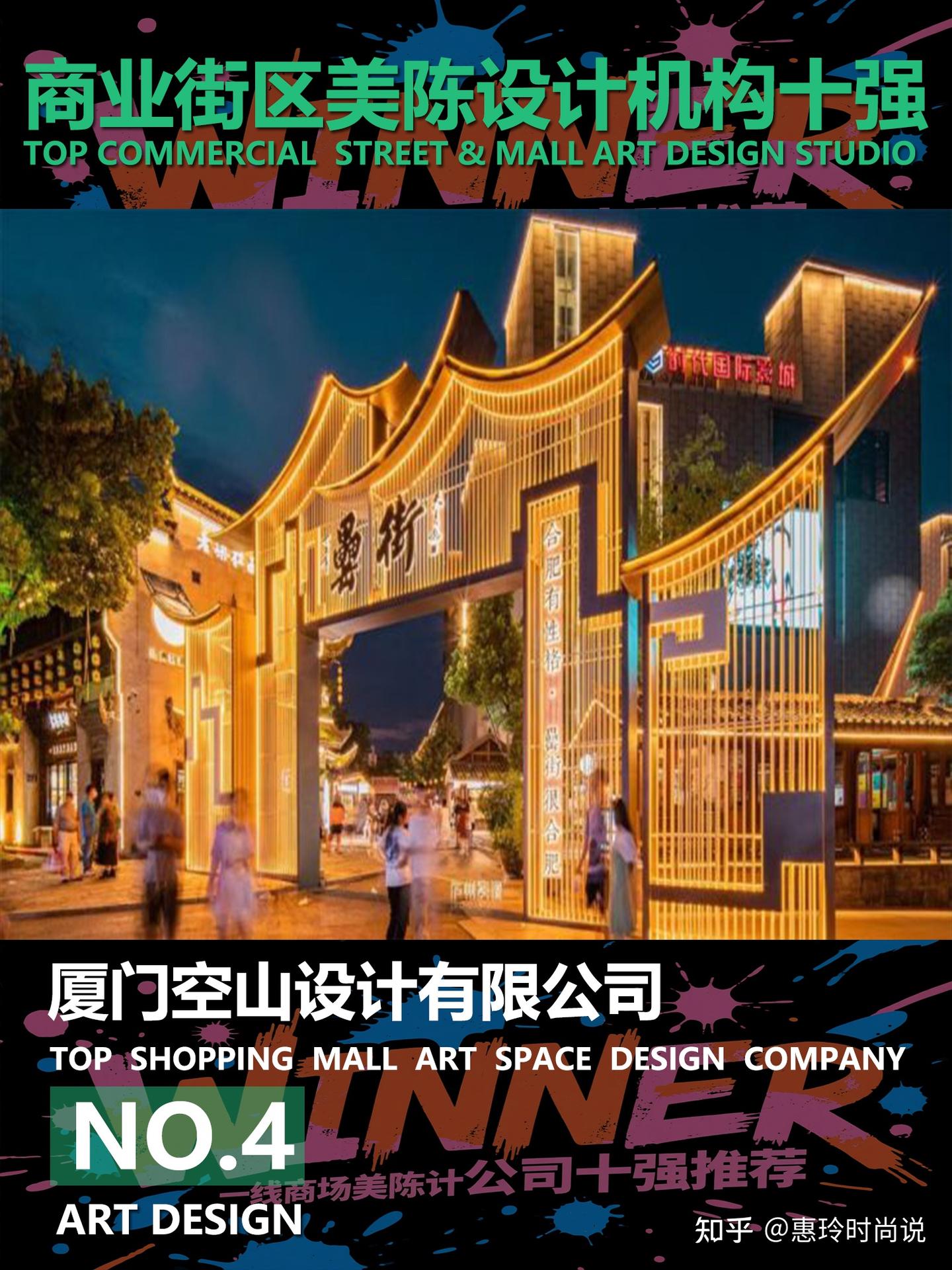 《超全！国内商业文旅街区美陈设计TOP10公司来啦》 - 知乎