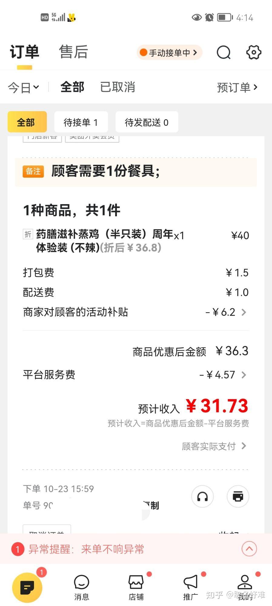 美团虚拟电话怎么打开设置权限呢 美团虚拟电话怎么打开设置权限呢