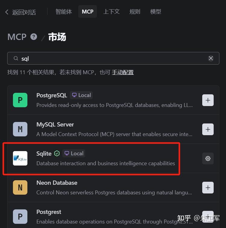 使用Trea配置SQLite数据库MCP,实现AI自动化数据处理 - 知乎
