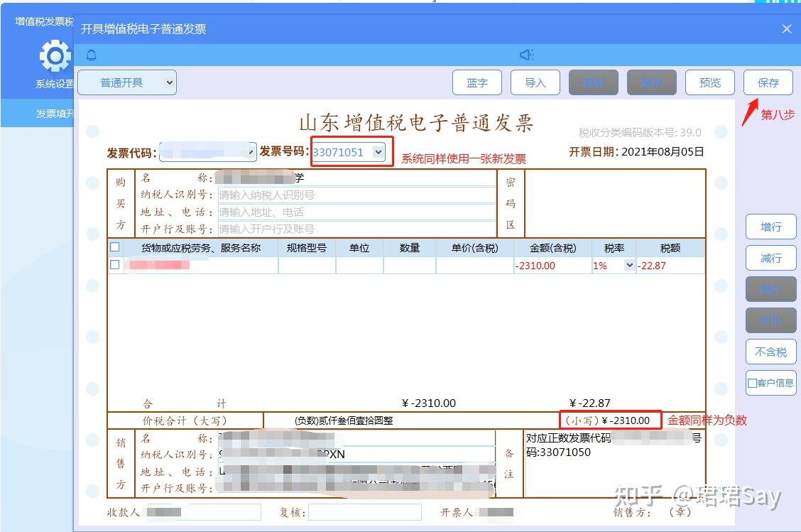 公司增值税电子普通发票开错怎么办