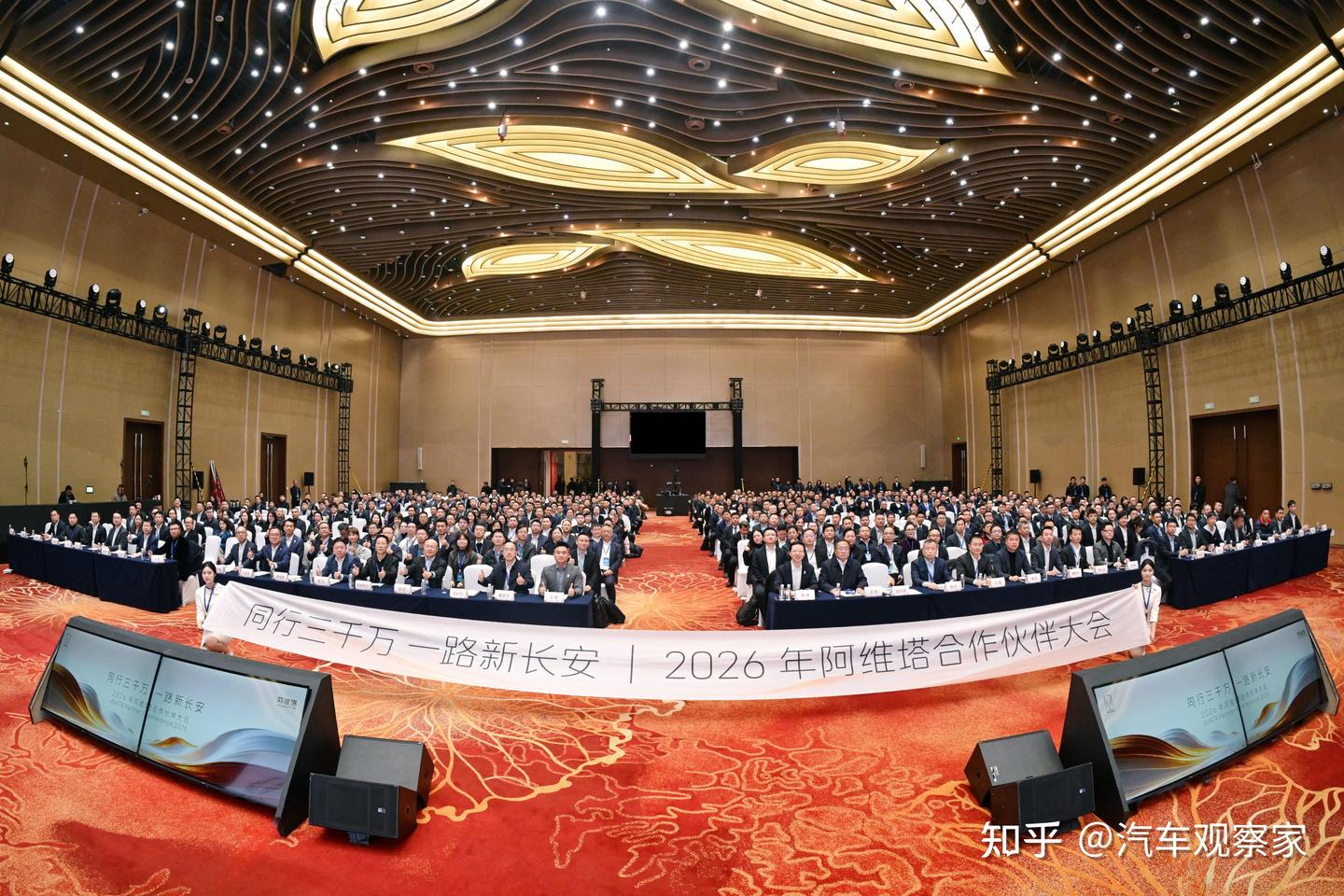 阿维塔召开2026合作伙伴大会,“智美七星”服务落地再提速