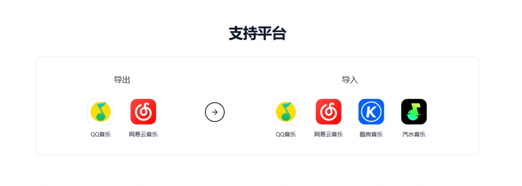 图片[2]-插件 | 小熊歌单搬家，轻松迁移歌单，支持QQ音乐、网易云、酷狗等平台，完全免费！-电脑软件俊享空间-软件工具-俊享空间 | 一站式免费资源社区 - 海量软件 / 源码 / 项目 / 壁纸 / 游戏等免费获取