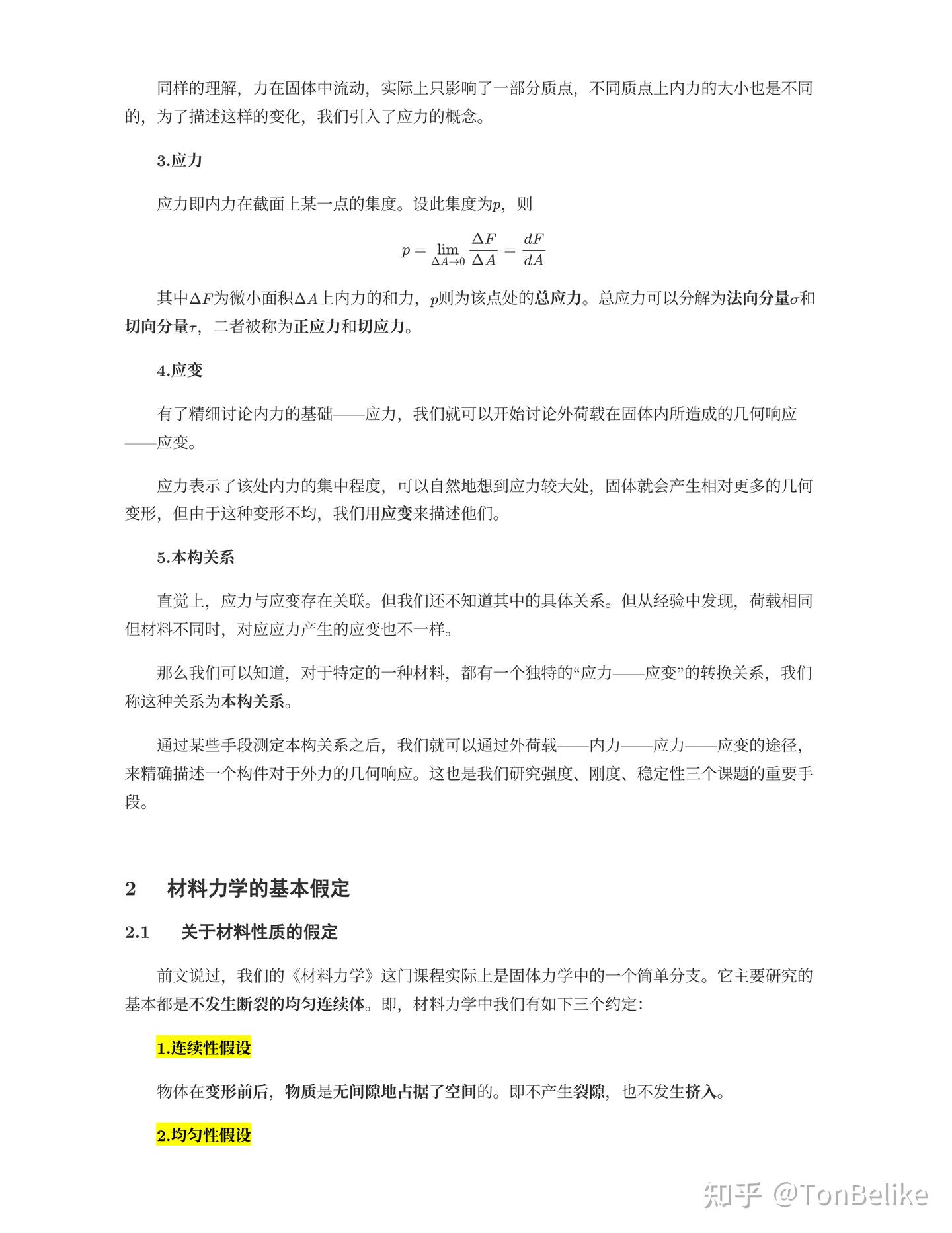材料力学-绪论 - 知乎