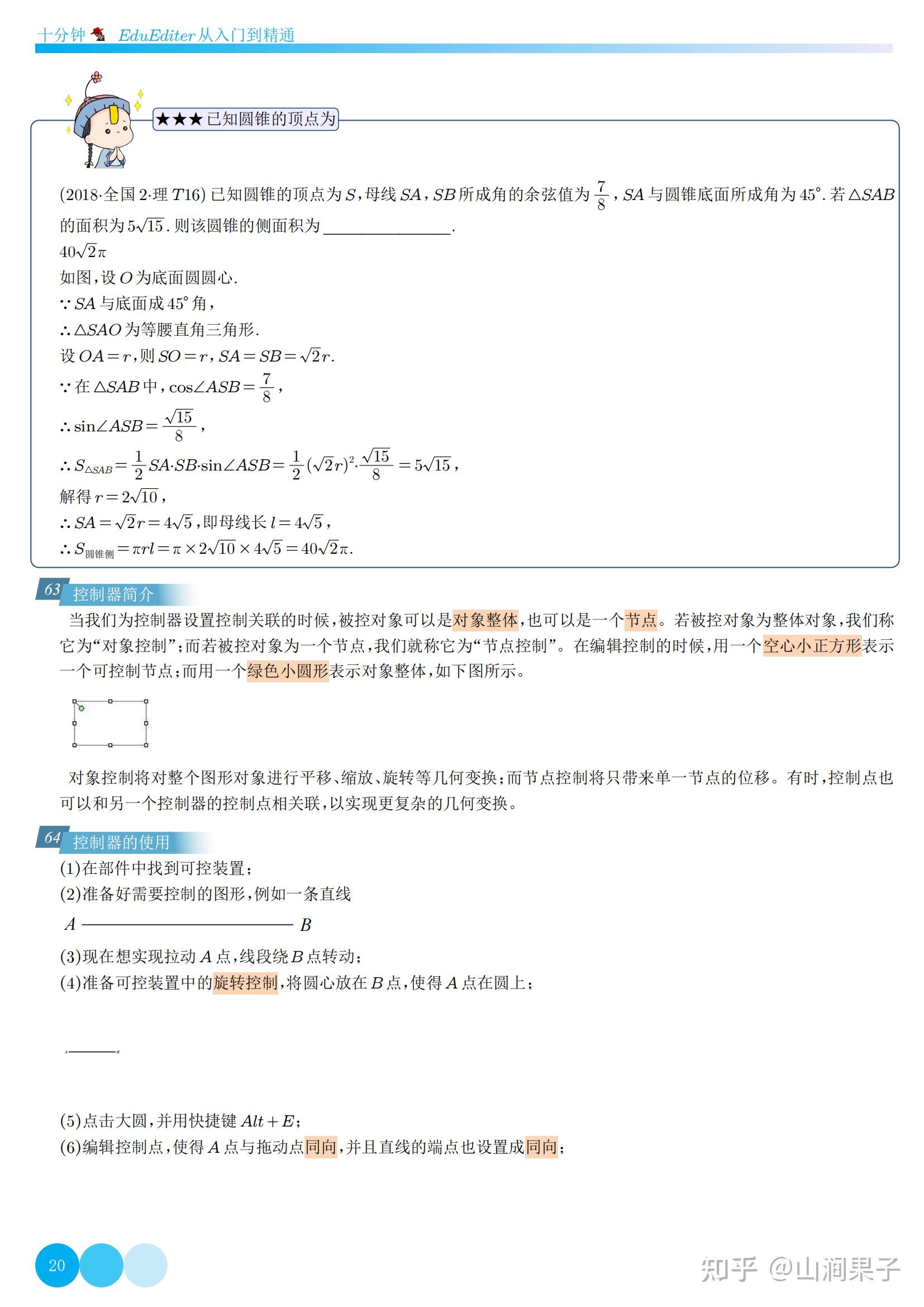 EduEditer (EE)完全免费：公式、绘图、动画全掌握，教学文档编排利器 - 知乎