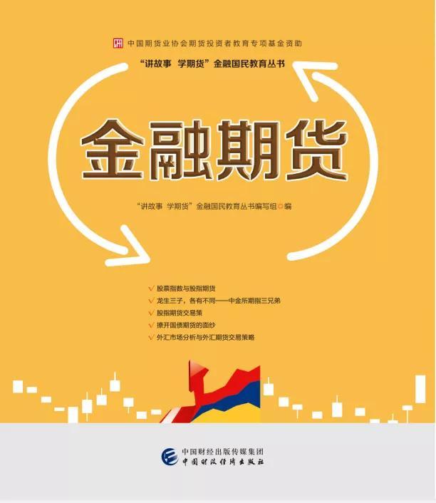 金融期货股指期货交易策略之套期保值一