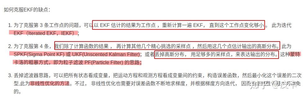 卡尔曼滤波好文分享以及重点内容提取第一弹——几种常见的滤波器KF EKF UKF PF ESKF AKF - 知乎